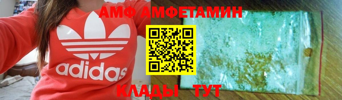 АМФ VHQ  АМФЕТАМИН  Камышин  Вход с VPN  Amphetamine 