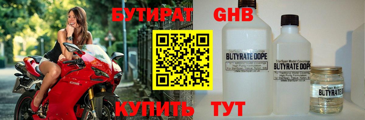 БУТИРАТ вода  Вход с VPN  Камышин 