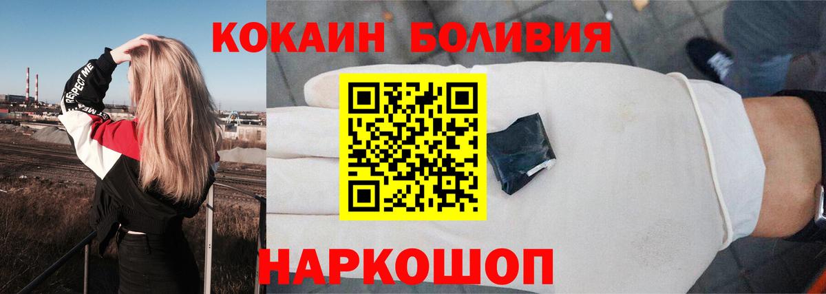 Камышин  Cocaine Боливия  Вход с VPN 