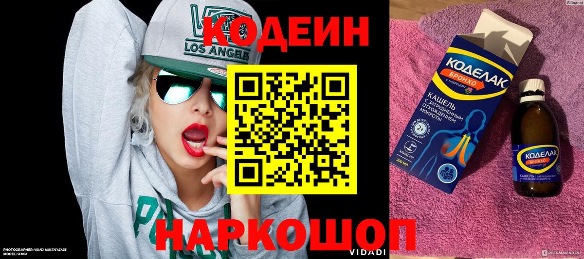 Камышин  Codein напиток Lean (лин)  Codein Purple Drank  Вход с VPN 