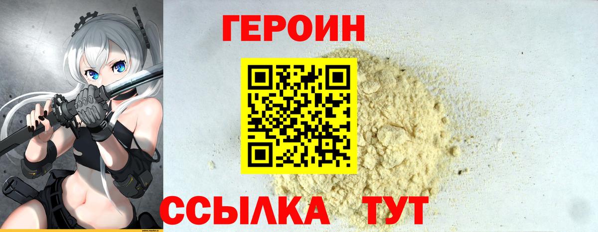 ГЕРОИН гречка Камышин