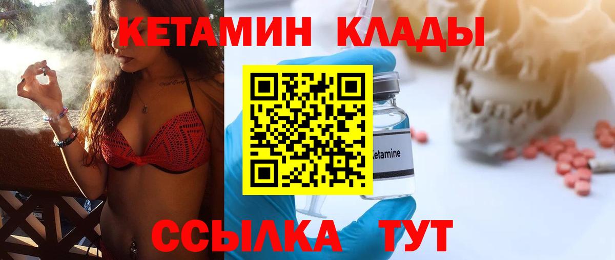 Камышин  КЕТАМИН VHQ  Вход с VPN  Кетамин VHQ 
