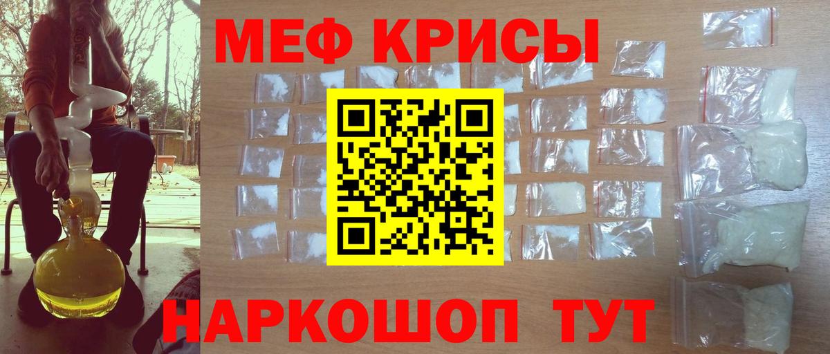 Меф мяу мяу кристаллы Камышин