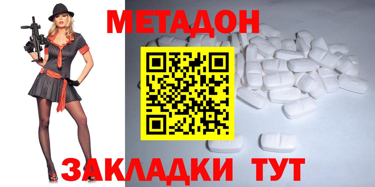 МЕТАДОН белоснежный  Вход с VPN  Камышин 